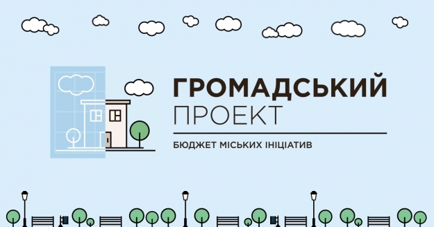 Триває голосування за проекти Громадського бюджету-2. Проголосуй і зроби Голосіївський район кращим!