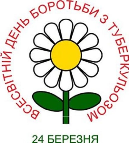 24 березня біля Головного поштамту відбудеться акція до Всесвітнього дня боротьби з туберкульозом