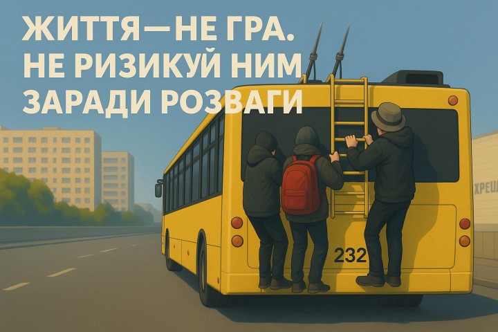У Києві фіксується зростання кількості випадків зачепінгу: нагадуємо правила користування міським транспортом